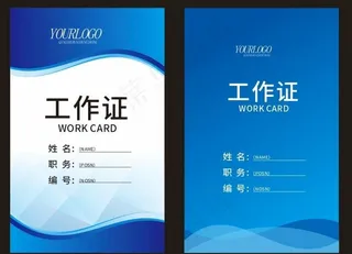 工作证 工作证设计 工作证素材图片