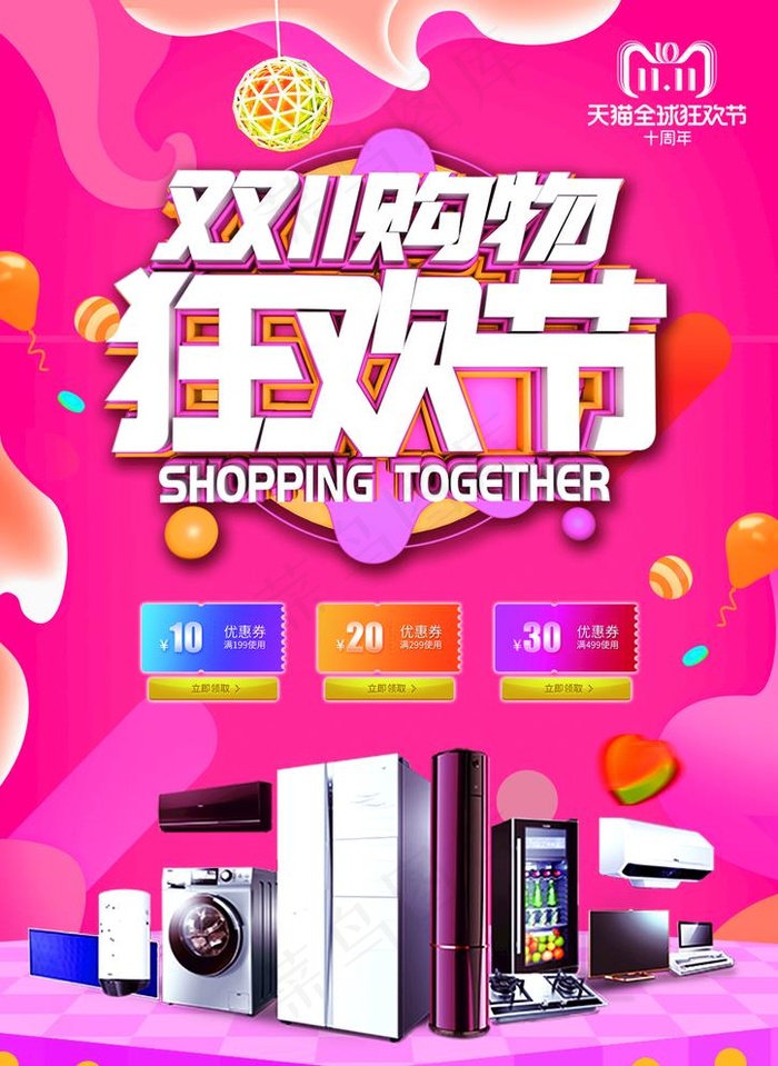 双11购物狂欢节图片psd模版下载