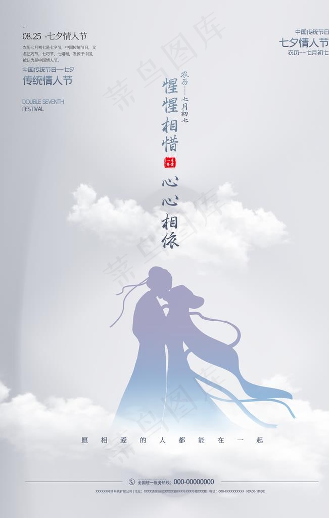 七夕图片(3543X5315(DPI:300))psd模版下载