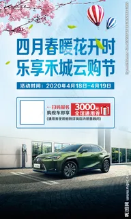 雷克萨斯春季海报图片