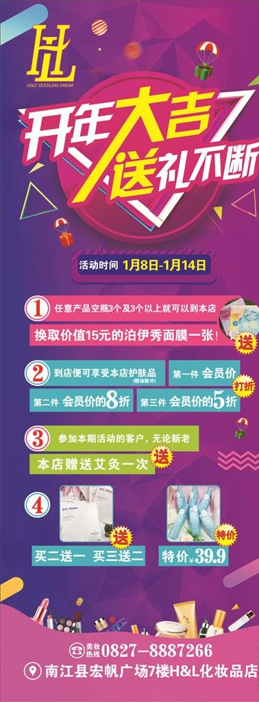 开年大吉 展架 海报 化妆品图片cdr矢量模版下载