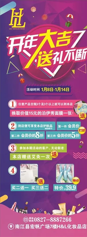开年大吉 展架 海报 化妆品图片