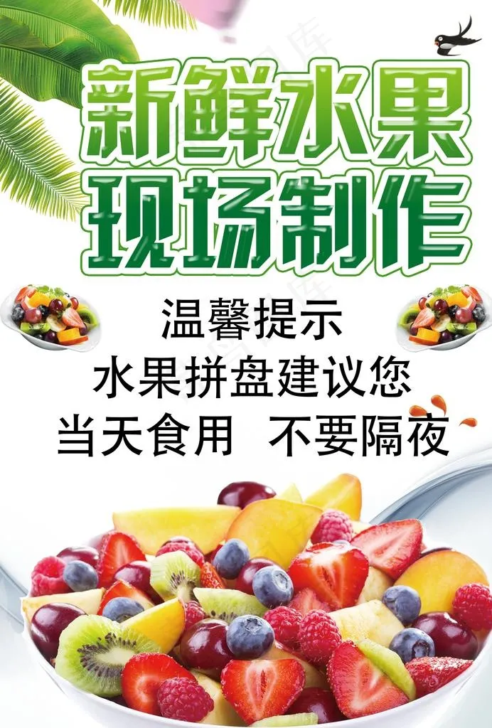 水果拼盘图片(3543X5011(DPI:428))psd模版下载