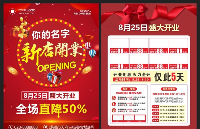 开业宣传单图片cdr矢量模版下载