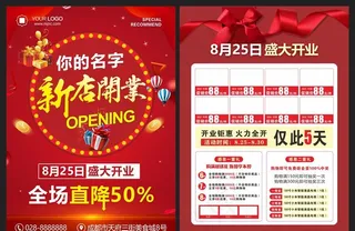 开业宣传单图片