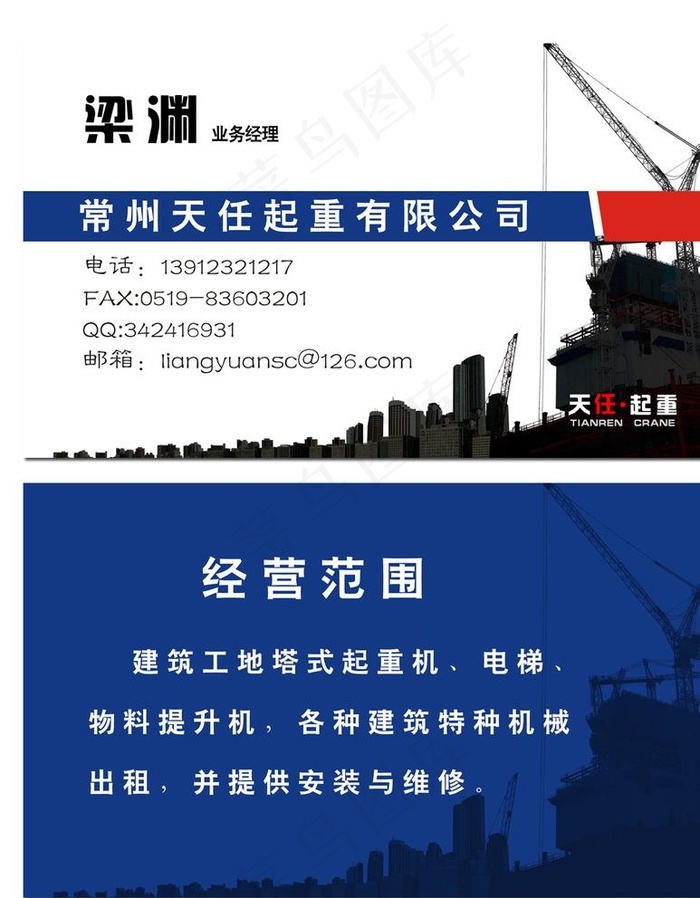 起重机械图片psd模版下载