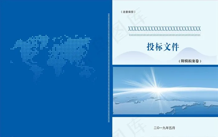 标书封皮图片(5209X3437(DPI:300))psd模版下载