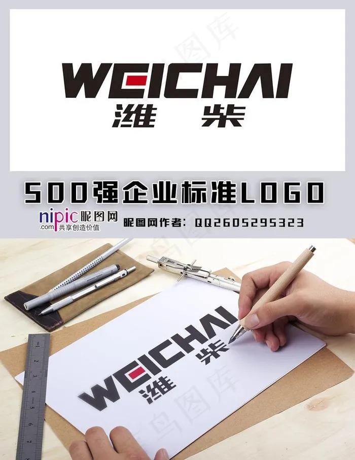 潍柴LOGO图片cdr矢量模版下载