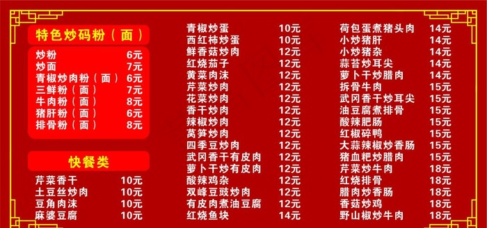 快餐店点菜单图片