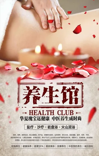 养生推拿海报图片