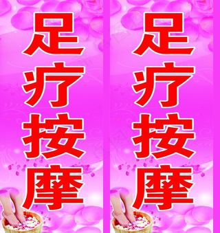足疗按摩灯箱图片