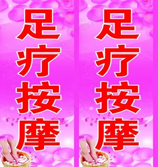足疗按摩灯箱图片