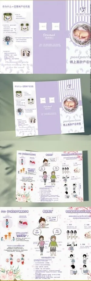 产后修复三折页图片