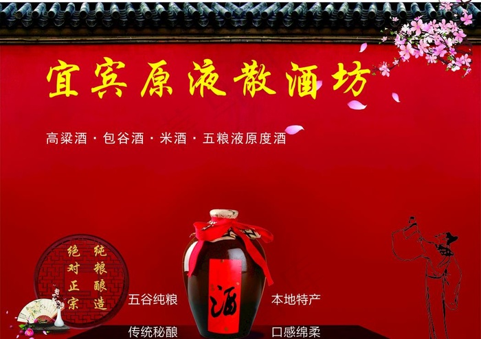酒背景图片cdr矢量模版下载