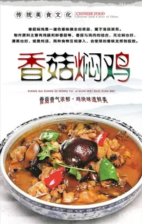 香菇焖鸡图片