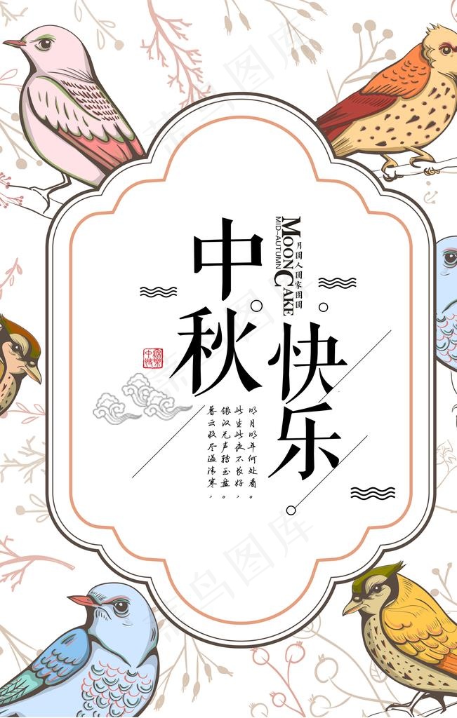中秋节图片(7087X10630(DPI:300))psd模版下载