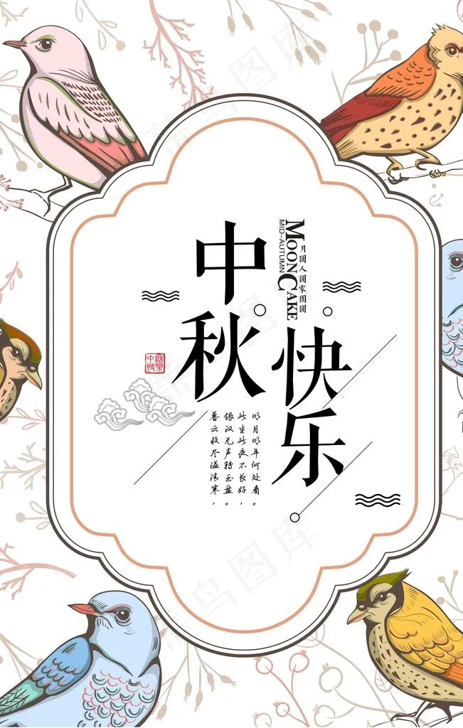 中秋节图片(7087X10630(DPI:300))psd模版下载