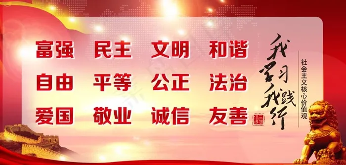 *核心价值观图片(7087X3607(DPI:300))psd模版下载