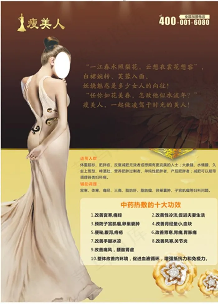 美体图片(210X297)cdr矢量模版下载