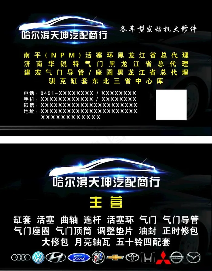 汽配名片图片