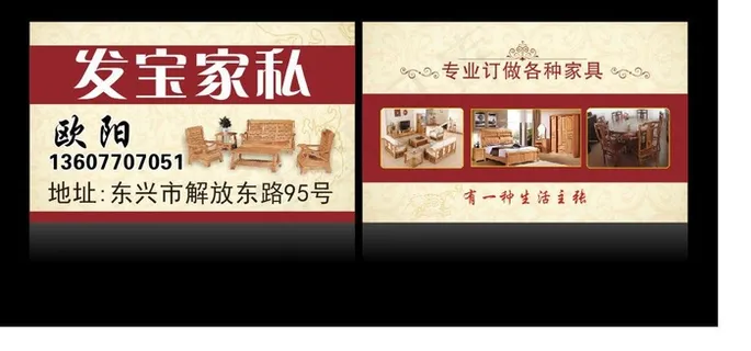 家私名片图片