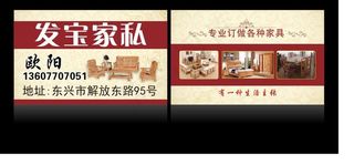 家私名片图片