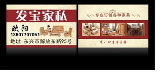 家私名片图片