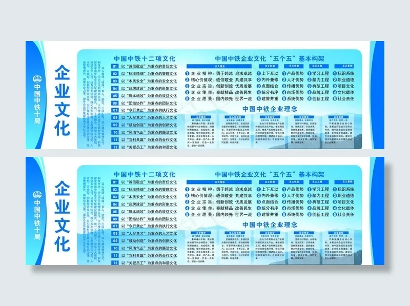 中铁企业文化图片(21260X7087(DPI:150))psd模版下载