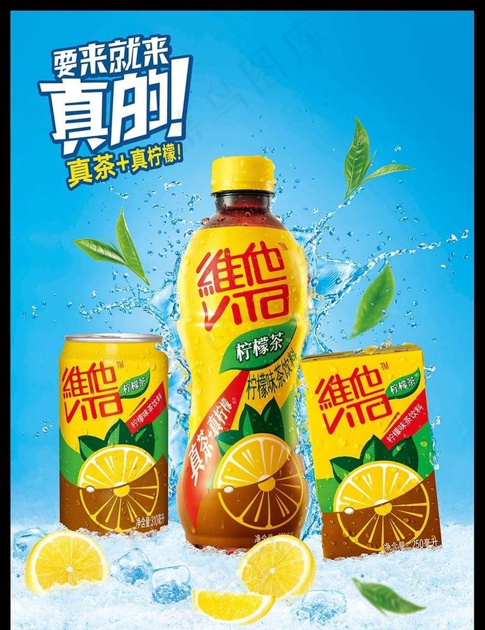 维他柠檬茶图片(6063X8130(DPI:350))psd模版下载