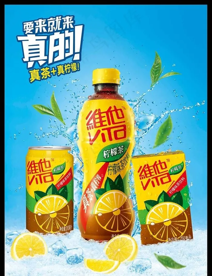 维他柠檬茶图片(6063X8130(DPI:350))psd模版下载