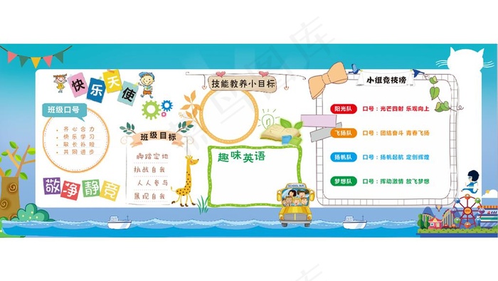 幼儿园卡通教室文化展板图片cdr矢量模版下载