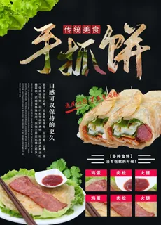 手抓饼海报图片