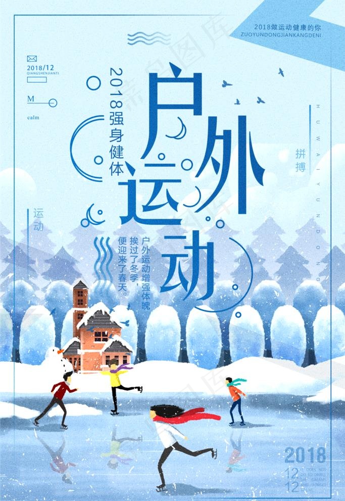 户外运动图片(1701X2551(DPI:120))psd模版下载