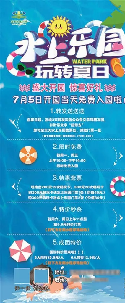水上乐园活动促销展架图片(3780X8504(DPI:120))psd模版下载
