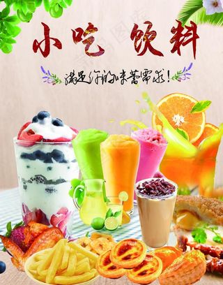 小吃 饮料图片