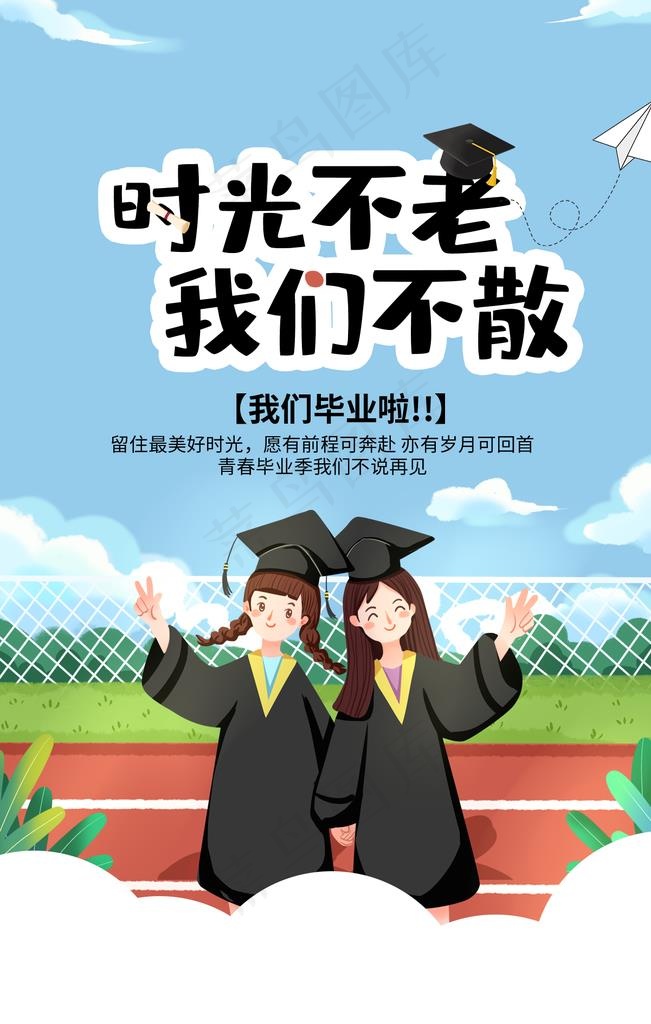 毕业海报图片psd模版下载