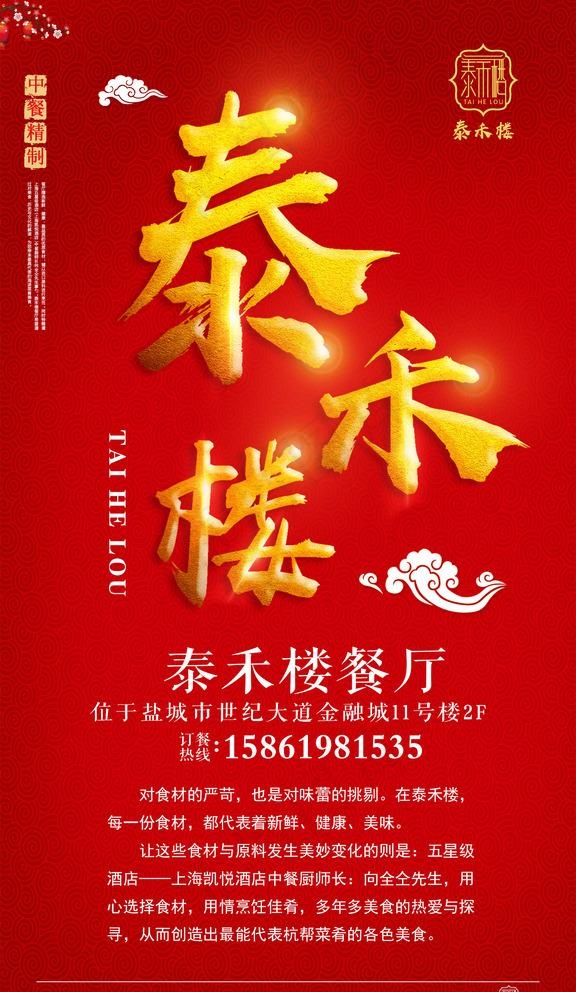 餐厅开业宣传海报图片(1500X2667(DPI:150))psd模版下载