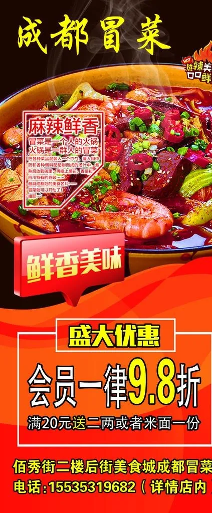 冒菜展架图片(2205X4961(DPI:70))psd模版下载