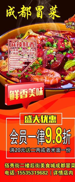 冒菜展架图片