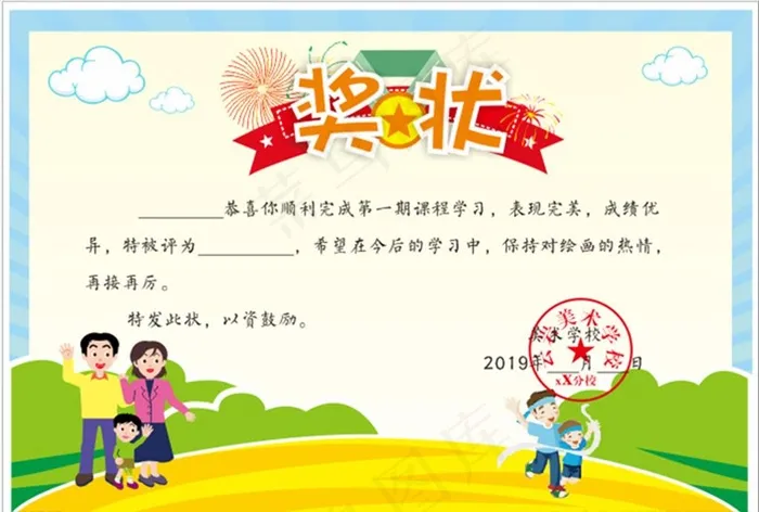 儿童奖状图片cdr矢量模版下载