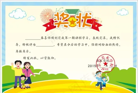 儿童奖状图片