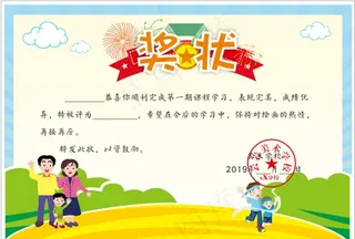 儿童奖状图片