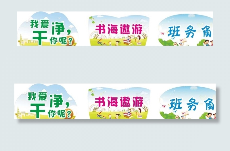 班务 图书  卫生角图片cdr矢量模版下载