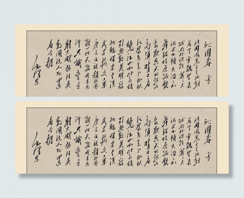 沁园春雪图片(3789X1407(DPI:55))psd模版下载