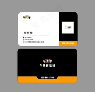 车仕库名片车行汽修美容汽车名片图片