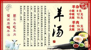 羊汤展板图片