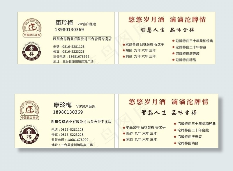 沱牌名片图片cdr矢量模版下载
