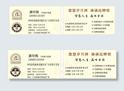 沱牌名片图片 沱牌名片图片