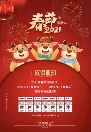 春节放假通知图片