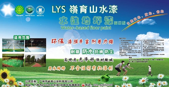 水性地坪漆图片(420X297)cdr矢量模版下载